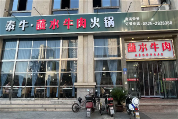 泰牛老火锅