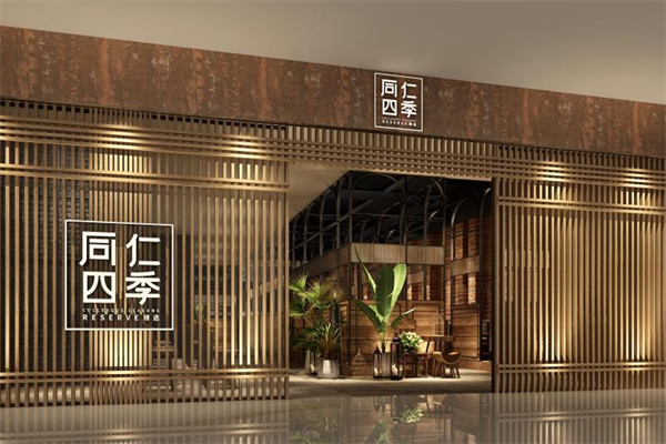 同仁四季椰子鸡火锅