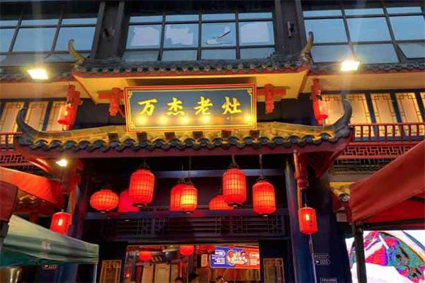 万杰火锅
