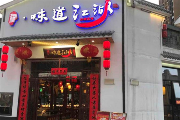 味道江湖火锅 味道江湖火锅