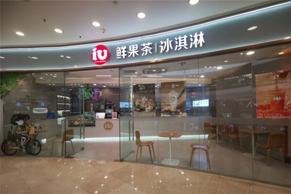 iu鲜果茶