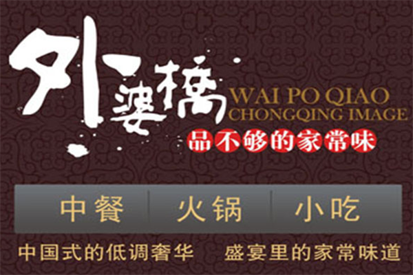 外婆桥火锅