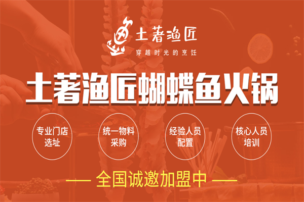 土著渔匠鱼火锅 土著渔匠鱼火锅