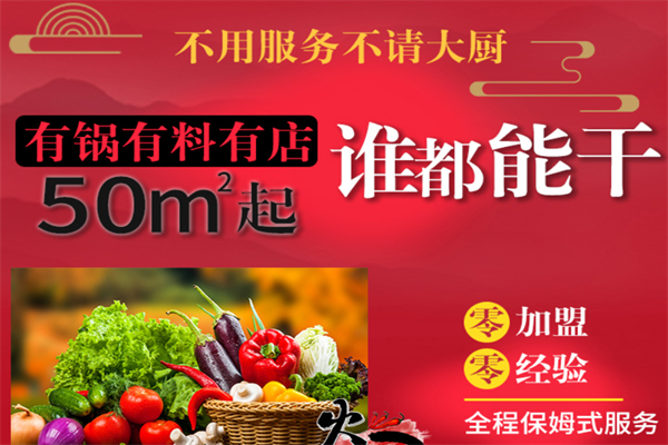 我的锅火锅食材超市 我的锅火锅食材超市