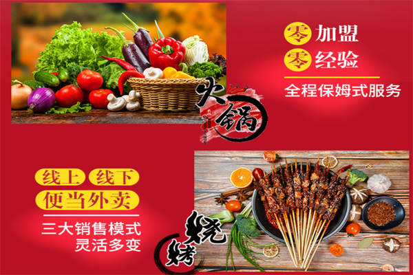 我的锅火锅食材超市 我的锅火锅食材超市