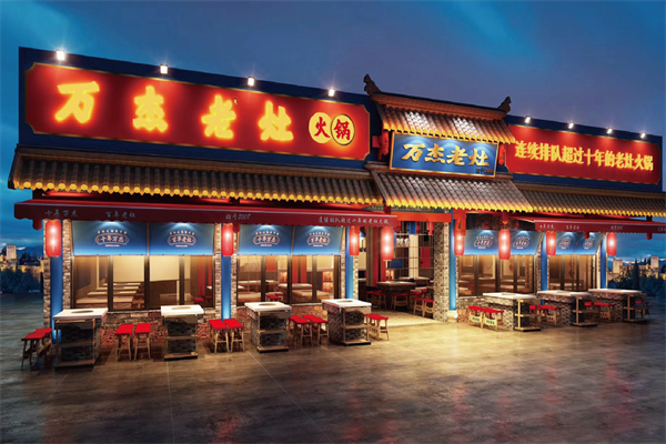 万杰火锅