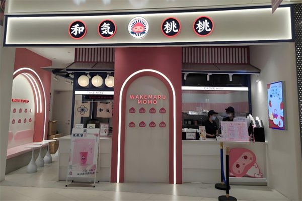 和気桃桃奶茶店 和気桃桃奶茶店
