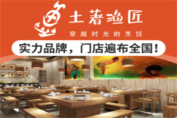 土著渔匠鱼火锅 土著渔匠鱼火锅
