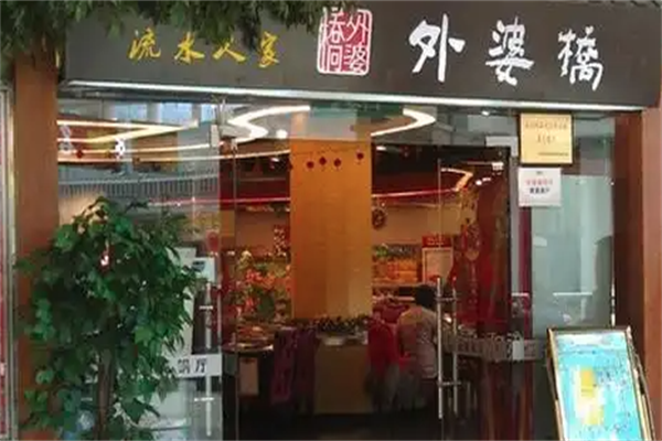 外婆桥火锅