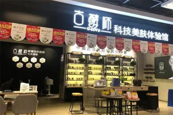古酵师护肤品