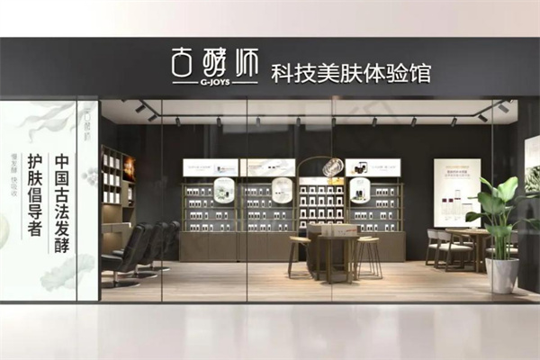 古酵师护肤品