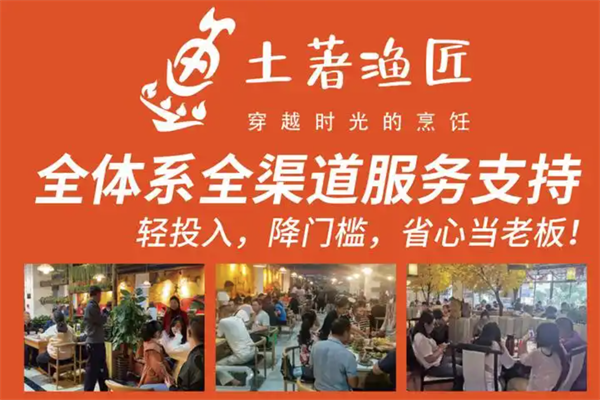 土著渔匠鱼火锅 土著渔匠鱼火锅