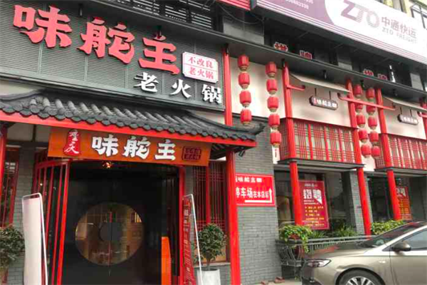 味舵主火锅