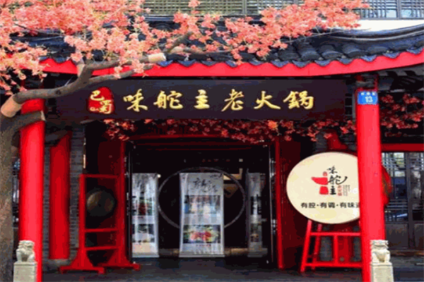 味舵主火锅