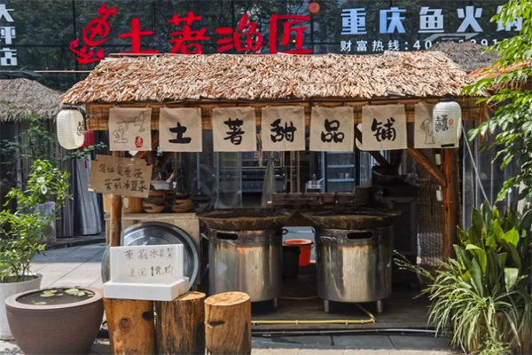 土著渔匠鱼火锅 土著渔匠鱼火锅