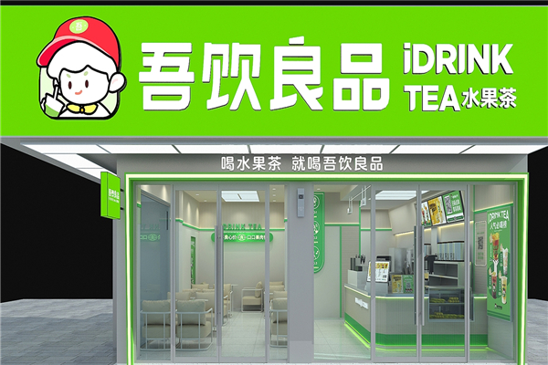 idrink奶茶
