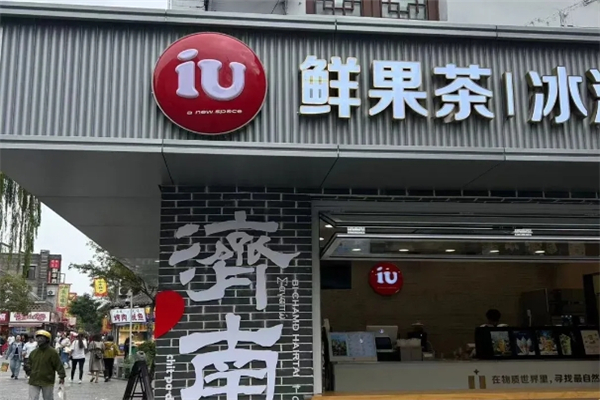 iu鲜果茶