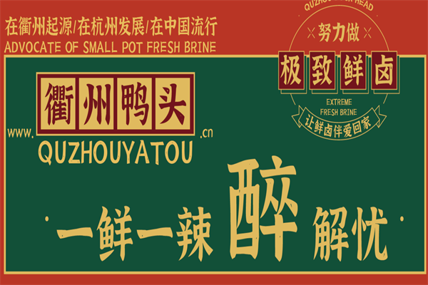 衢润堂衢州鸭头 衢润堂衢州鸭头