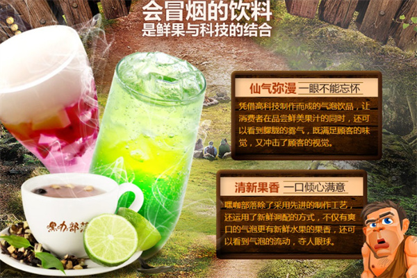 嘿咖部落饮品
