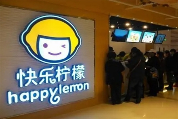 快乐柠檬奶茶店加盟 快乐柠檬奶茶店加盟