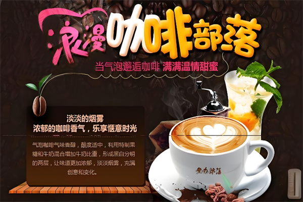 嘿咖部落饮品