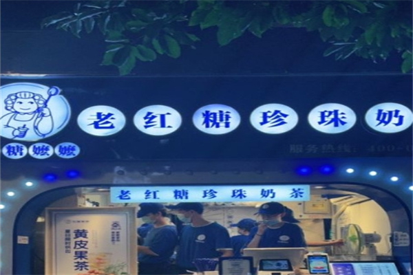 红糖嬷嬷奶茶