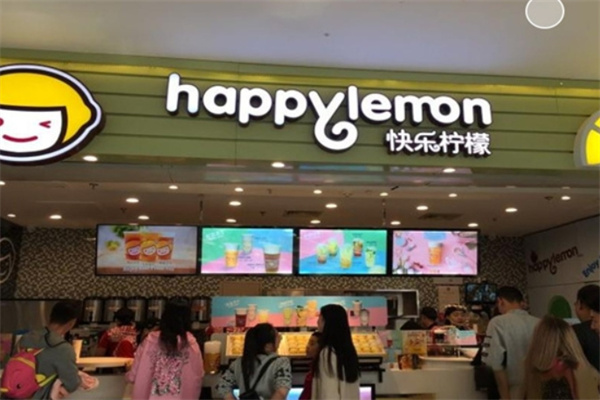 快乐柠檬奶茶店加盟 快乐柠檬奶茶店加盟