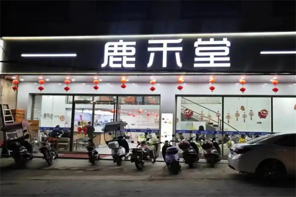 鹿禾堂奶茶店
