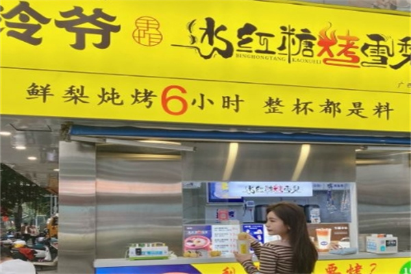 玲爷老红糖珍珠奶茶