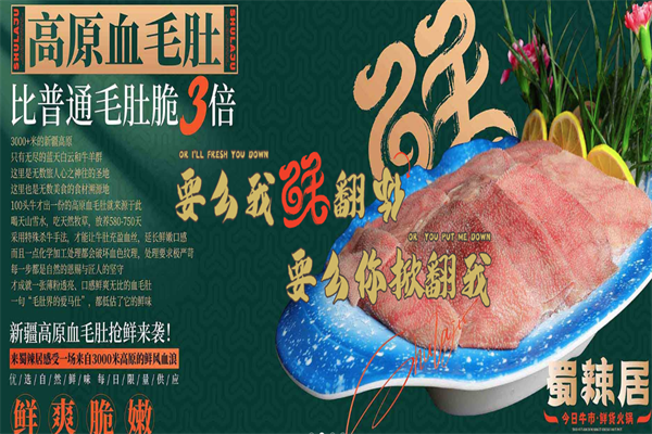蜀辣居鲜货老火锅