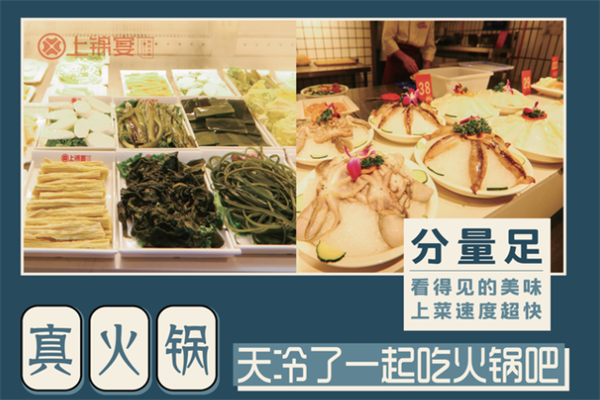 上锦宴火锅