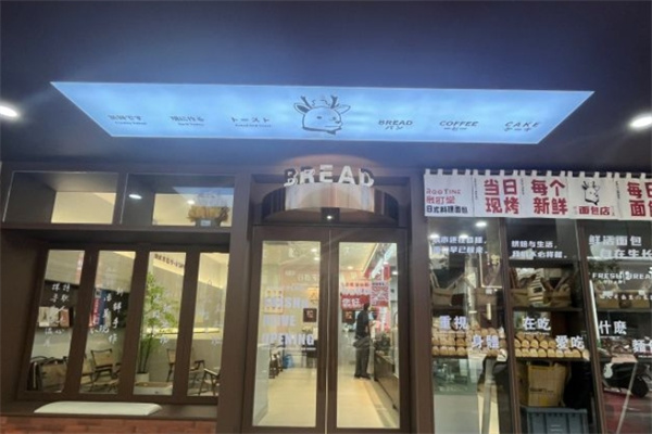 鹿町堂面包和奶茶