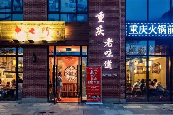十七门火锅