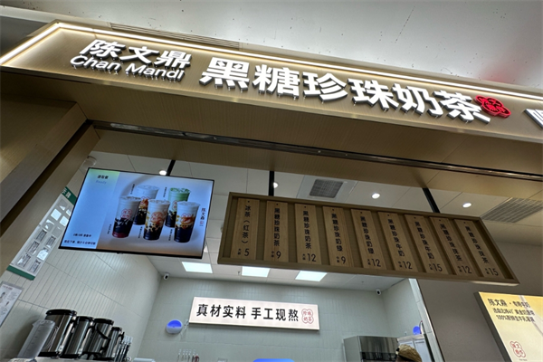 陈文鼎黑糖珍珠奶茶