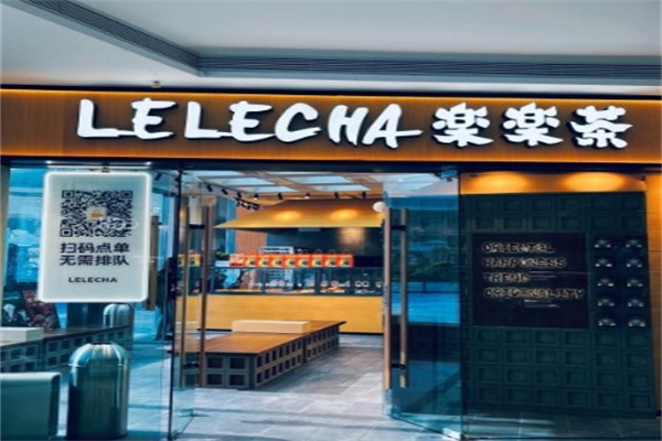 乐乐茶奶茶