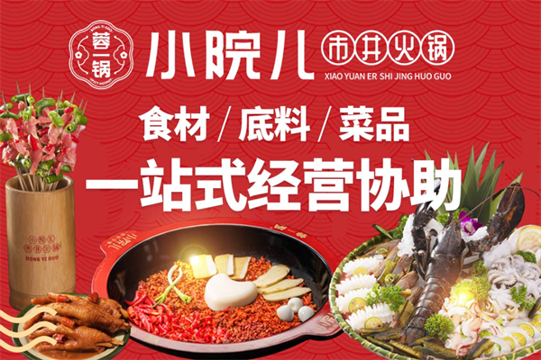 蓉一锅市井火锅店