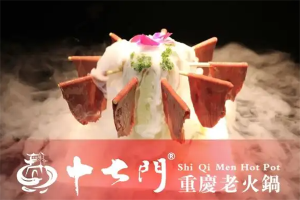 十七门重庆老火锅