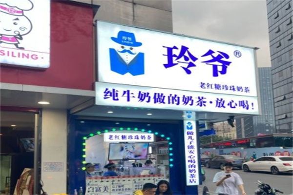 玲爷老红糖珍珠奶茶