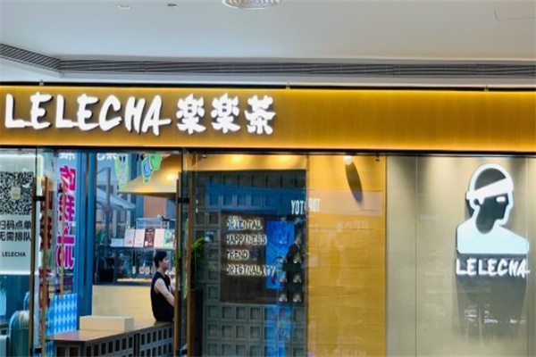 乐乐茶奶茶