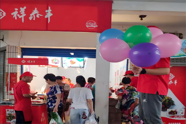 祥泰丰食品