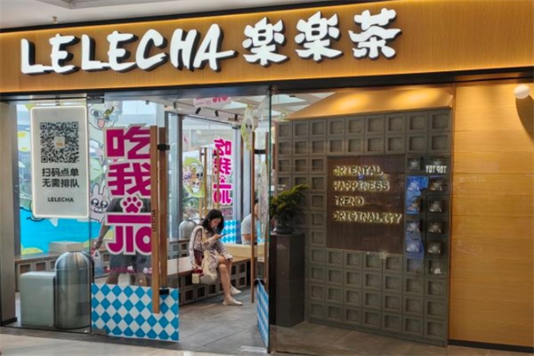乐乐茶奶茶