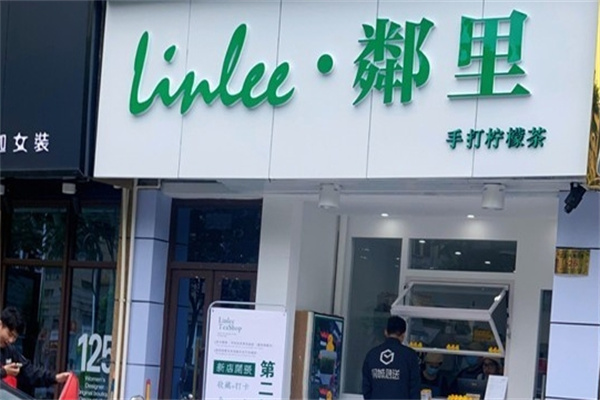 邻里柠檬奶茶