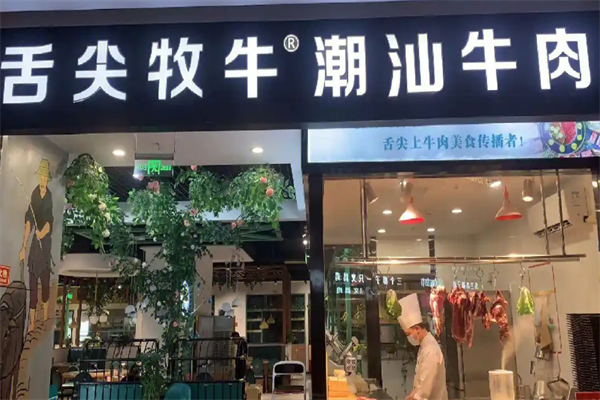 舌尖牧牛潮汕牛肉火锅