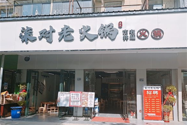 柒对老火锅