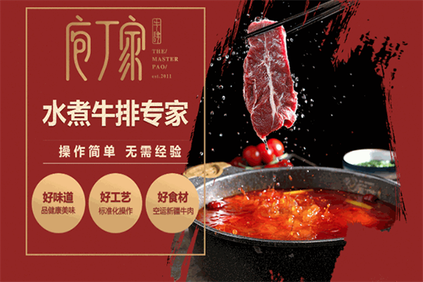 庖丁家牛肆