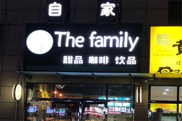 the family自家奶茶
