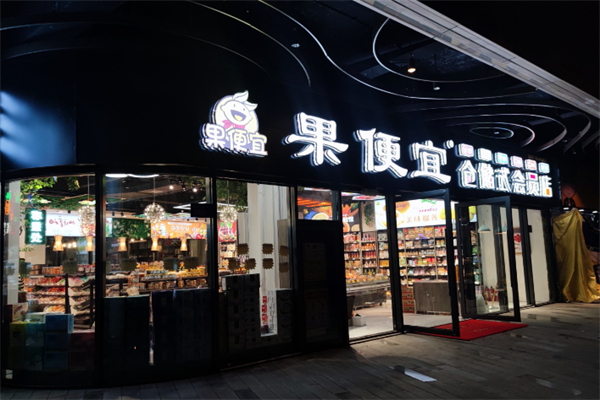 果便宜水果零食