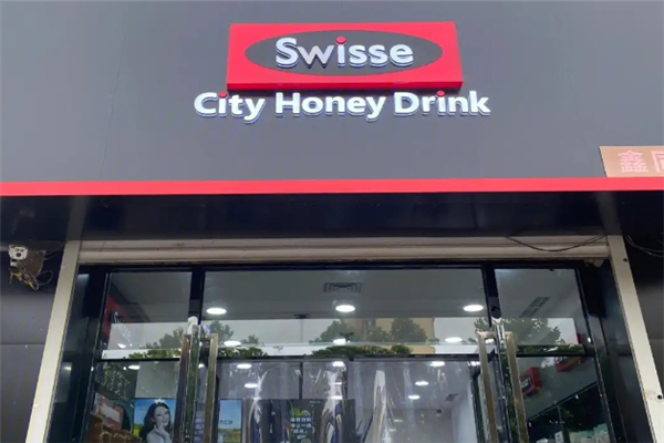swisse奶茶店