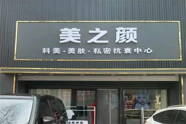 美之颜化妆品