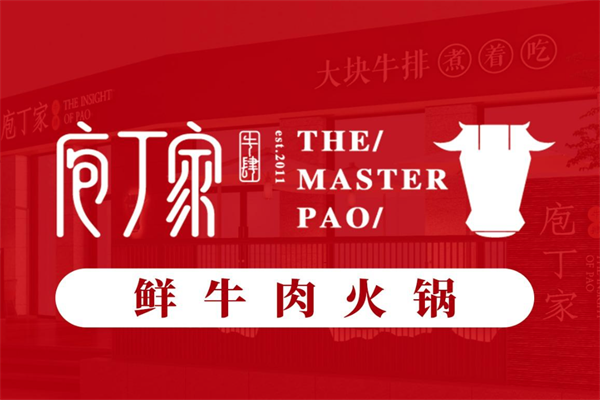 庖丁家牛肆
